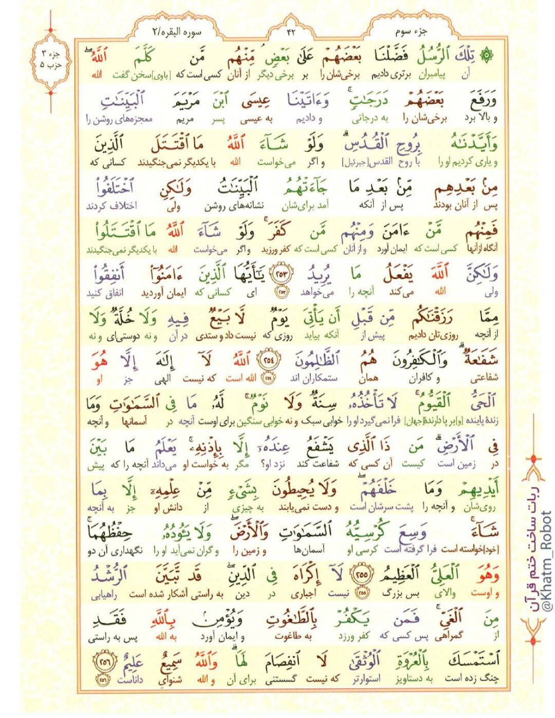 آیات نورانی 253 تا 256 سوره «البقره»